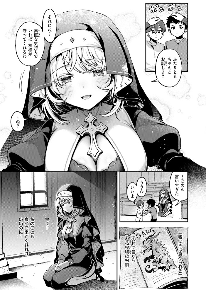神に届かぬ祈りでも 前編7