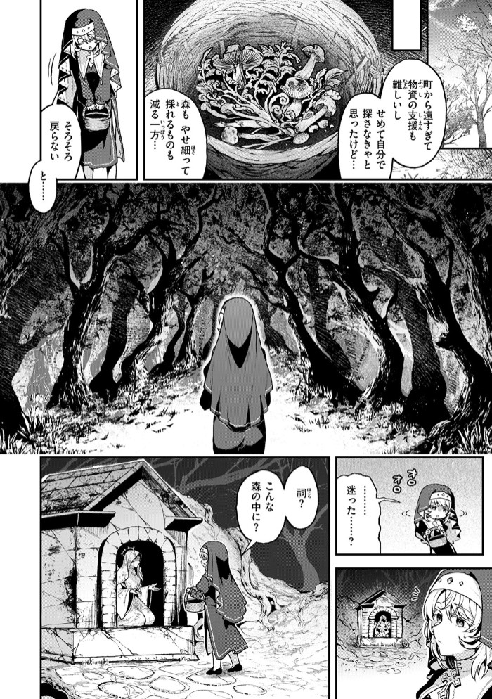 神に届かぬ祈りでも 前編8