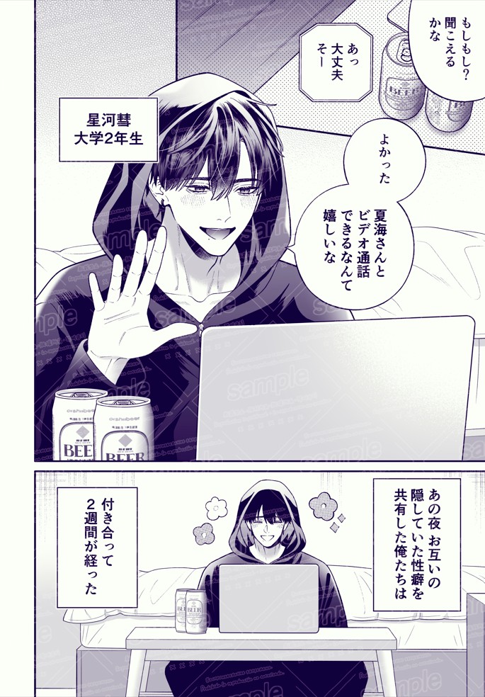 カンスト王子のドM××生配信♡ −恥辱•耐久−14