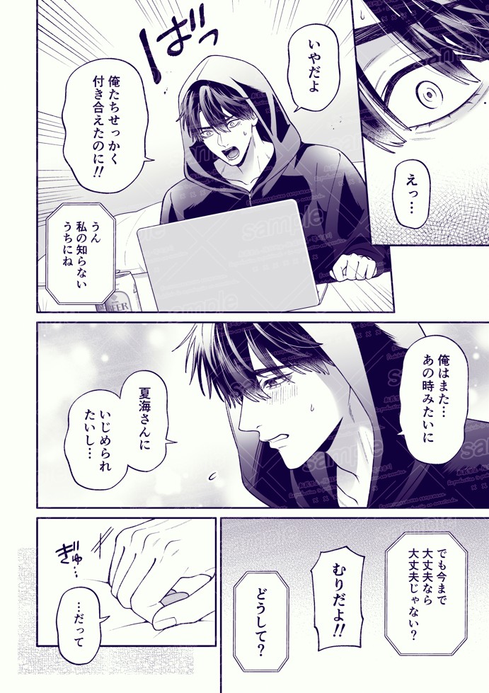 カンスト王子のドM××生配信♡ −恥辱•耐久−18