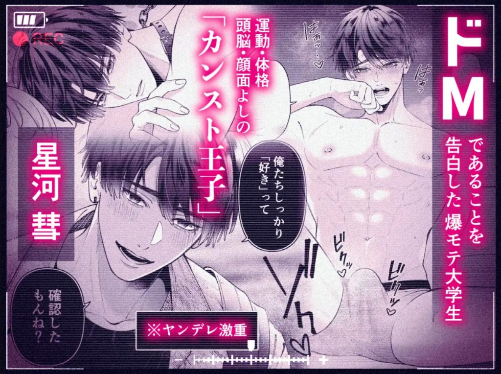 カンスト王子のドM××生配信♡ −恥辱•耐久−2