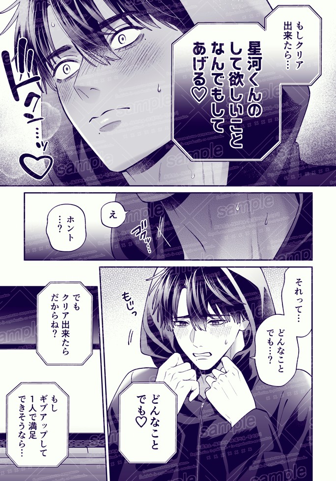 カンスト王子のドM××生配信♡ −恥辱•耐久−21