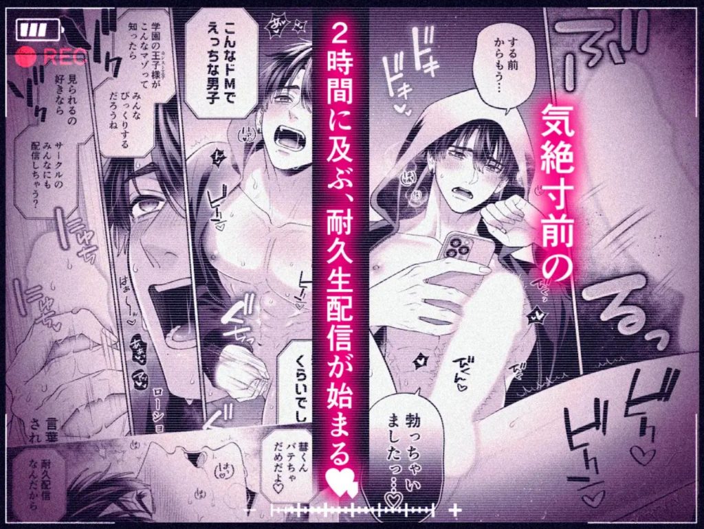 カンスト王子のドM××生配信♡ −恥辱•耐久−7