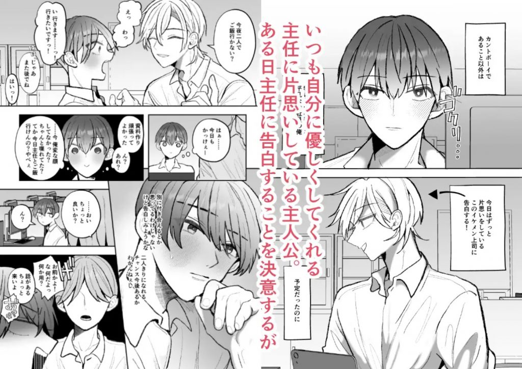 カントボーイくんのえっちなカラダはイケメン上司がいただきます！2
