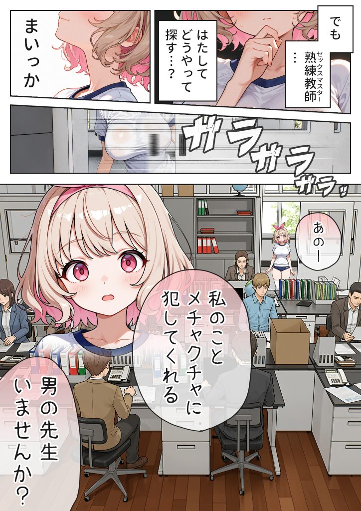 キモおじ⇔JK入れ替わり【3】変態体育教師のわからせ個別指導17