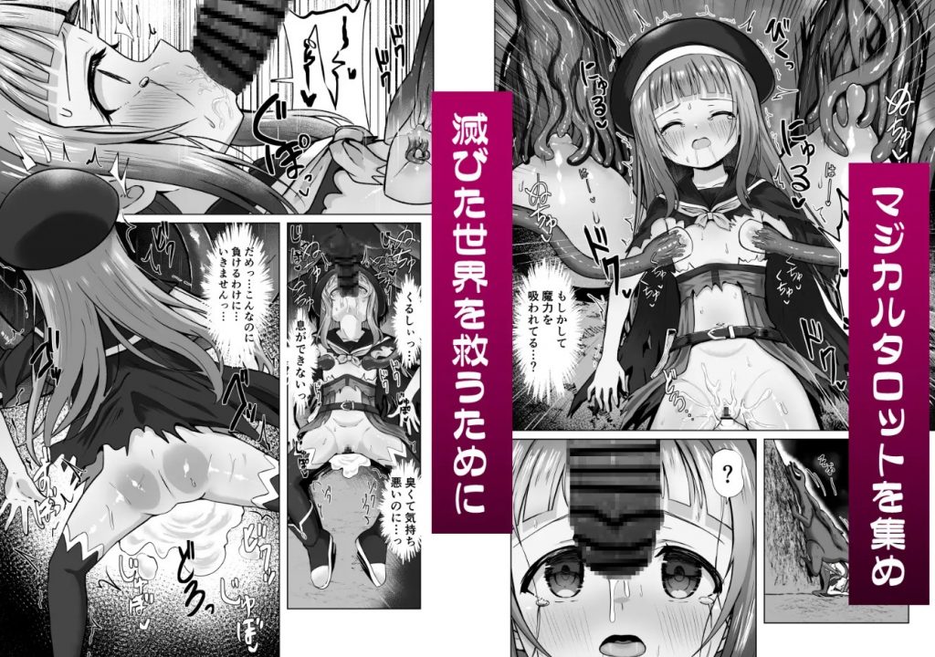 #荒廃した世界で魔法少女が犯されます8