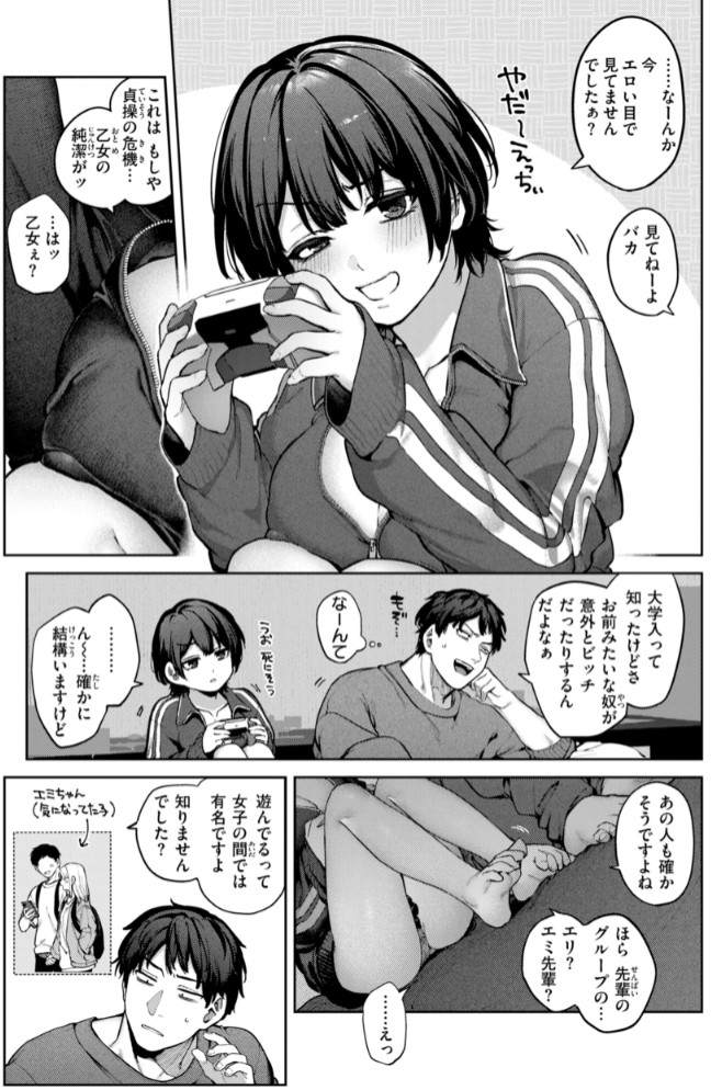 恋のふくらみ【デジタル版限定おまけ付き】33