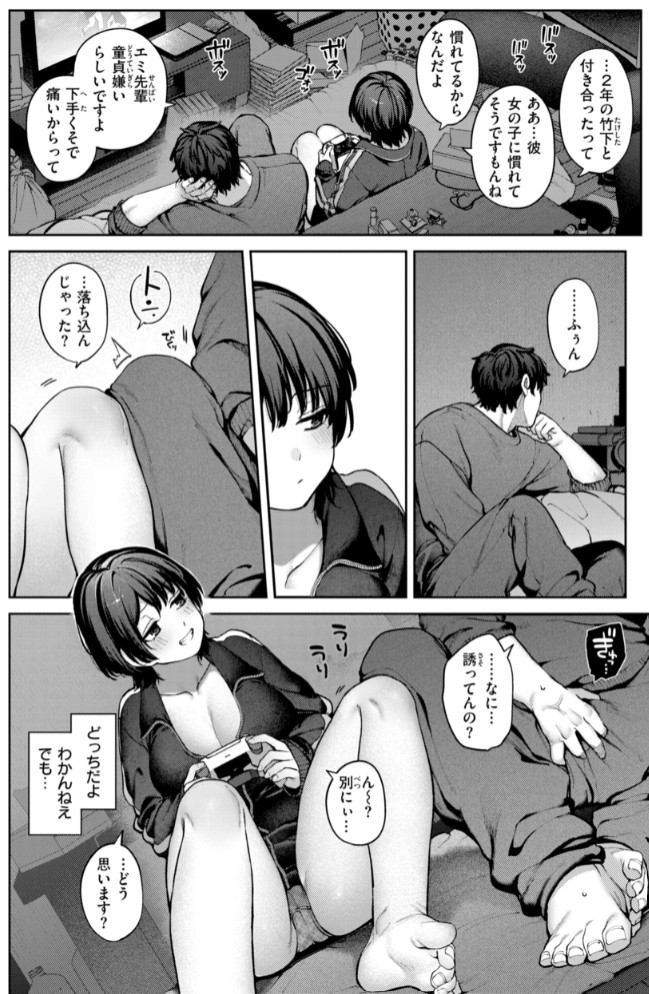 恋のふくらみ【デジタル版限定おまけ付き】34