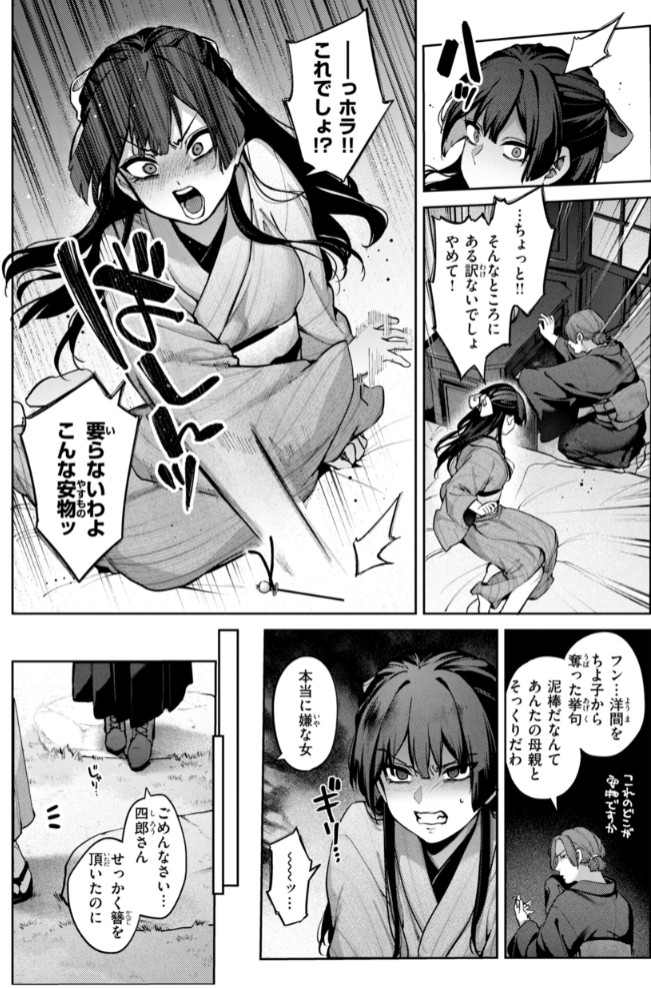 恋のふくらみ【デジタル版限定おまけ付き】40