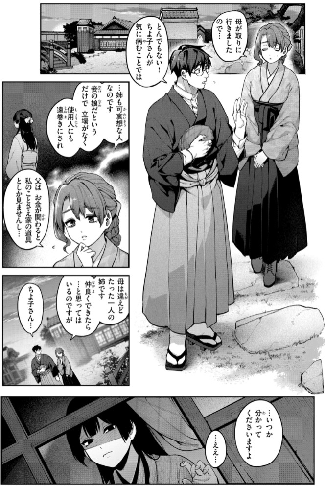 恋のふくらみ【デジタル版限定おまけ付き】41