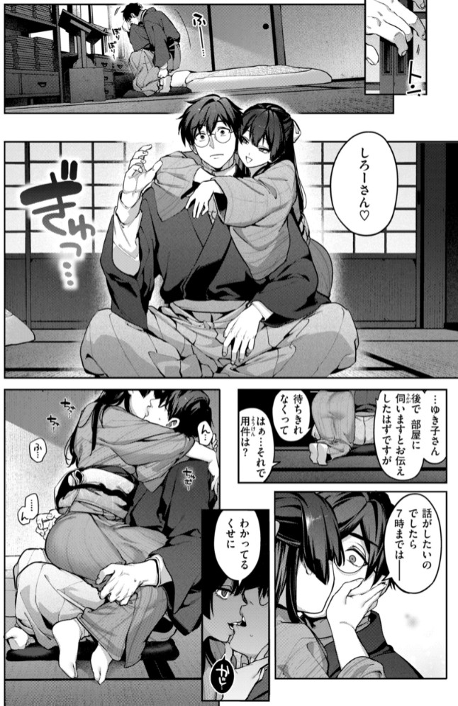 恋のふくらみ【デジタル版限定おまけ付き】42