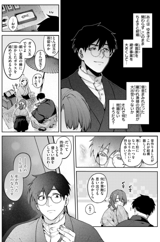 恋のふくらみ【デジタル版限定おまけ付き】48