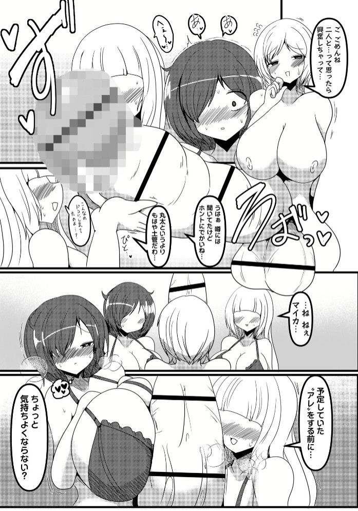 こっくぼあ・らばー“ふたなり丸呑み精液化”3