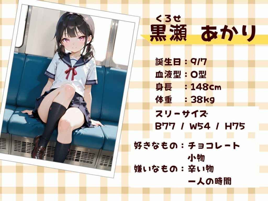 校内一のキモおじ教師がつるぺたのメス〇キを呼び出し無制限中出し＆種付けした結果・・・【海野しずく＆黒瀬あかり/電車・旅館編】3