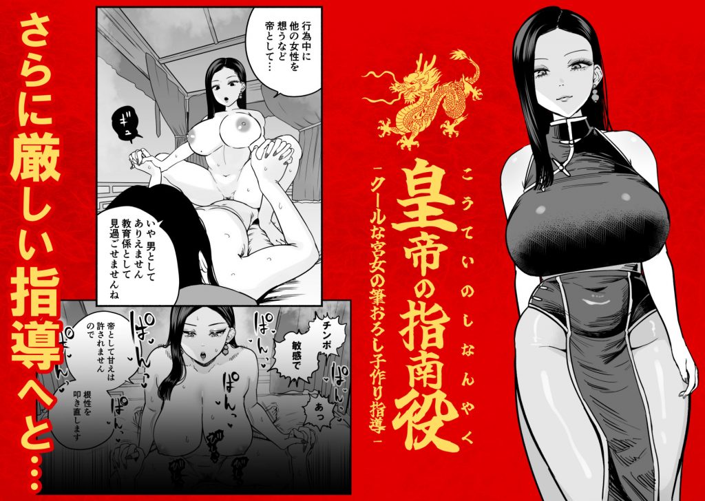 皇帝の指南役 -クールな宮女の筆おろし子作り指導-10