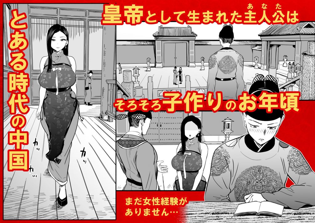 皇帝の指南役 -クールな宮女の筆おろし子作り指導-2