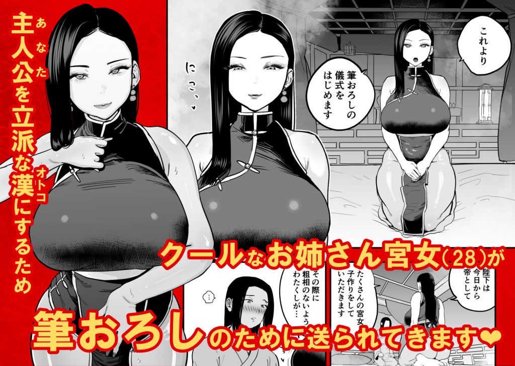 皇帝の指南役 -クールな宮女の筆おろし子作り指導-3