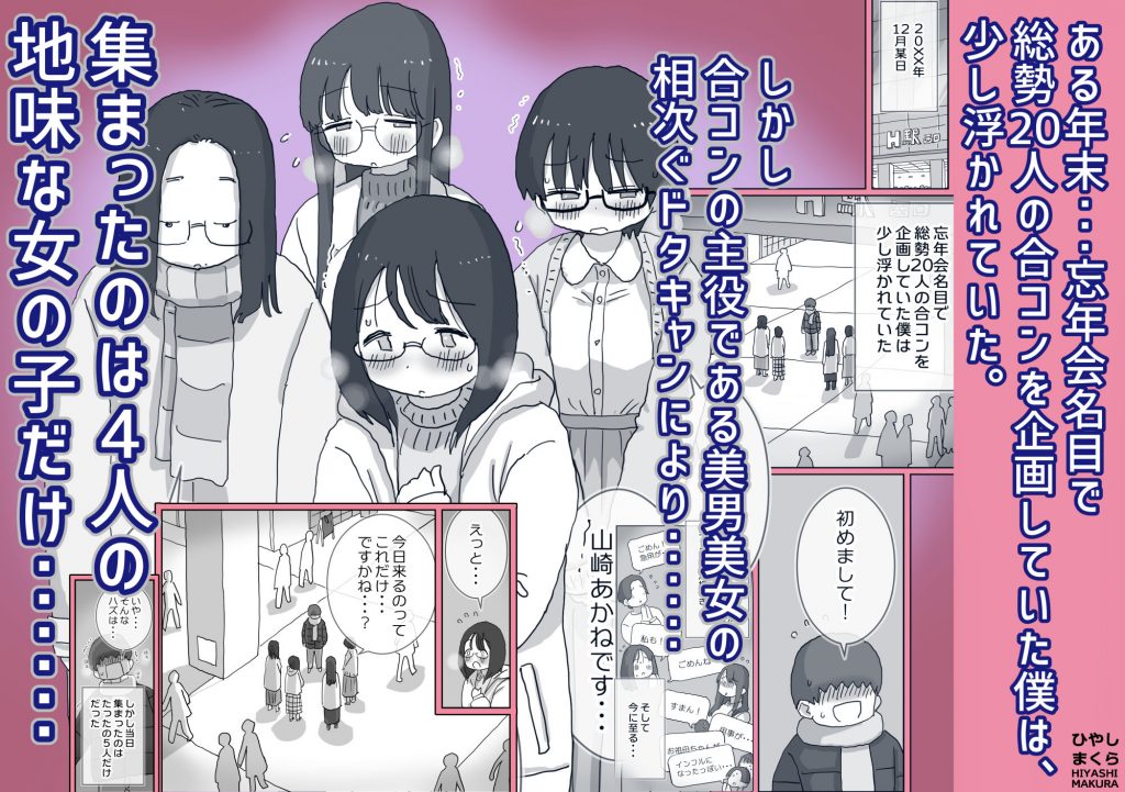 クソ陰キャだけど死ぬほど陽キャな宴がしたい！2