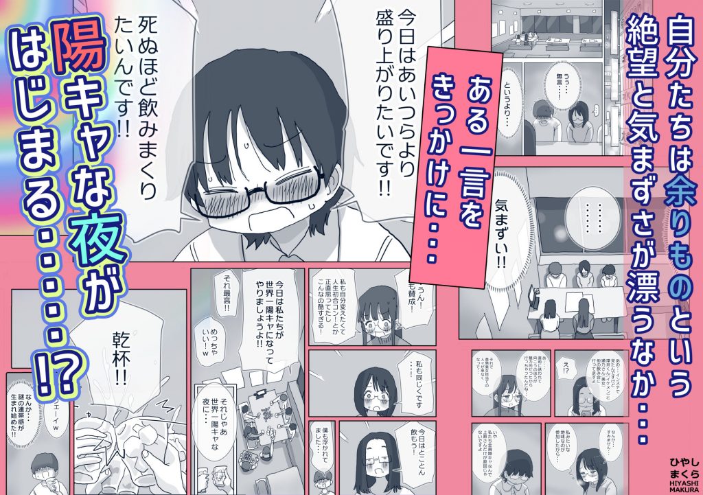 クソ陰キャだけど死ぬほど陽キャな宴がしたい！3
