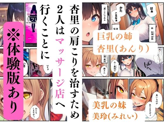 巨乳JK姉妹の全裸昇天〜マッサージ師に子宮ゴリゴリ種付け〜2