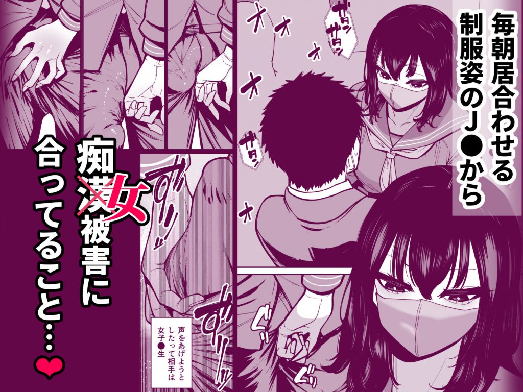 毎朝通勤電車で痴女に狙われています。3