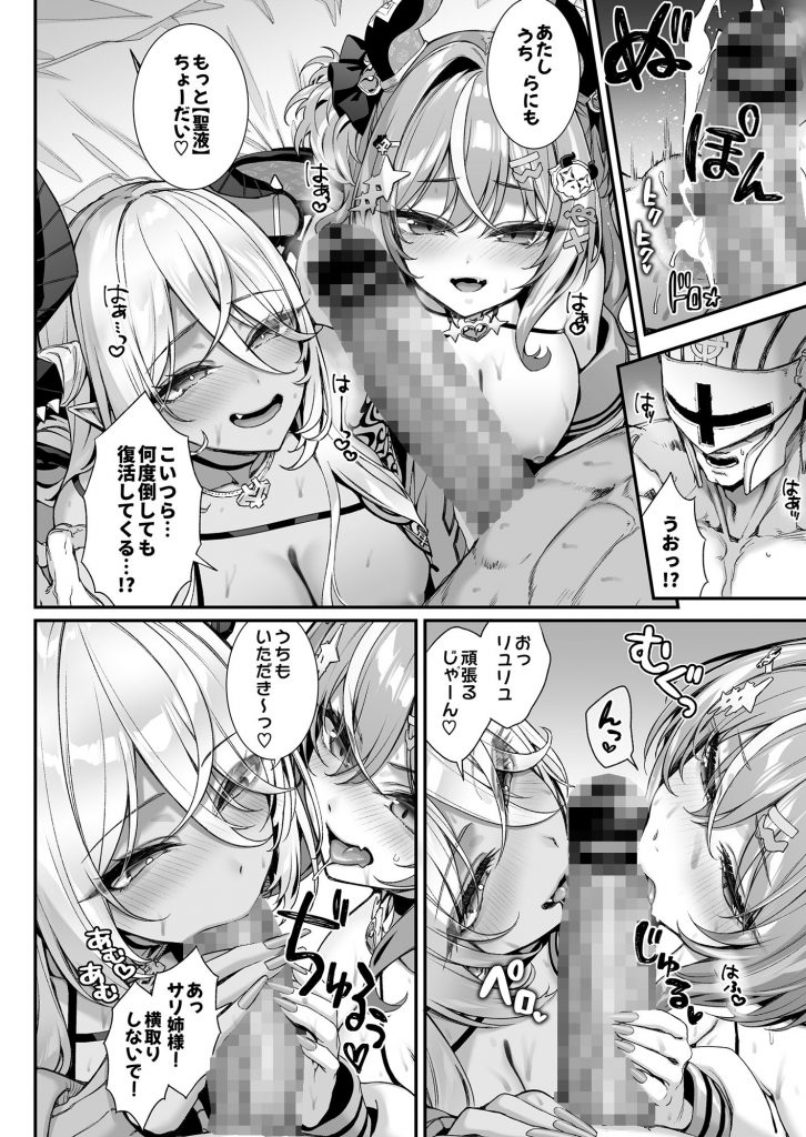 魔王城のサキュバス2 〜VS.聖騎士〜9