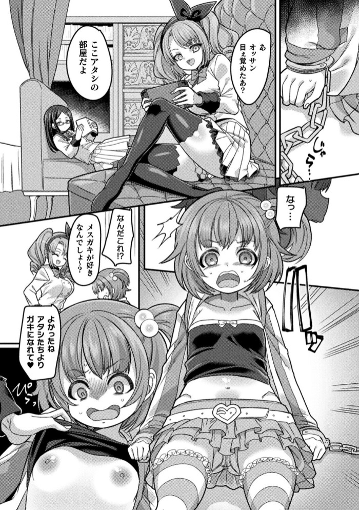 メ○ガキになってメ○ガキにわからされちゃったら【単話】4