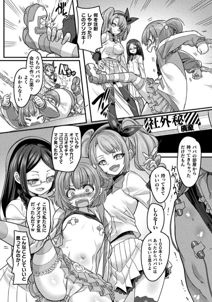 メ○ガキになってメ○ガキにわからされちゃったら【単話】5