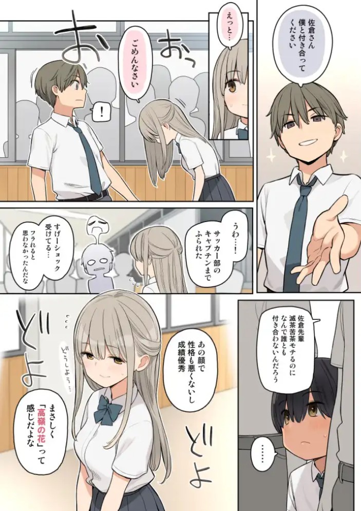 目立たない存在の僕が高嶺の花の先輩とエッチな関係になっちゃった話2