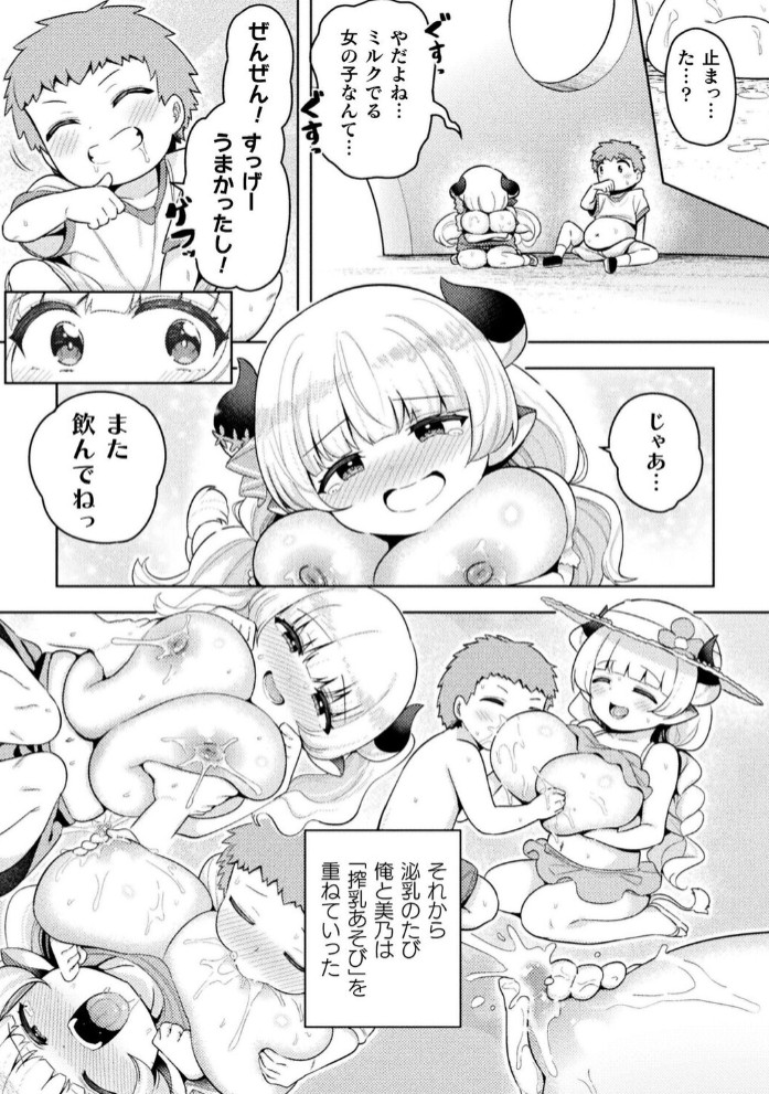 みのみるく【単話】3