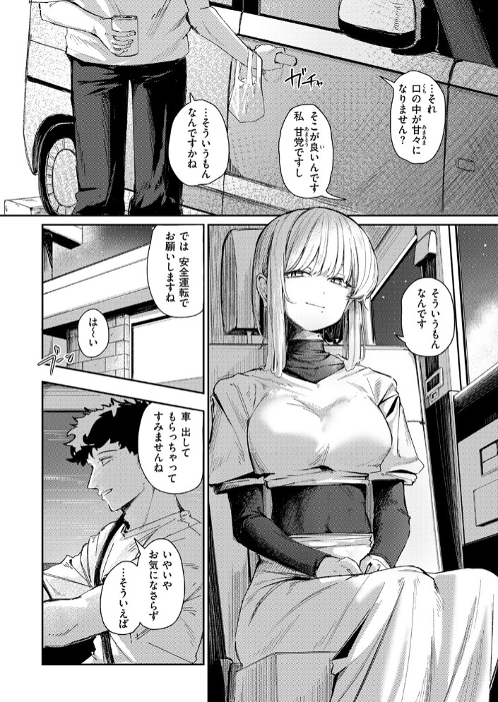 耳の良い隣人 6