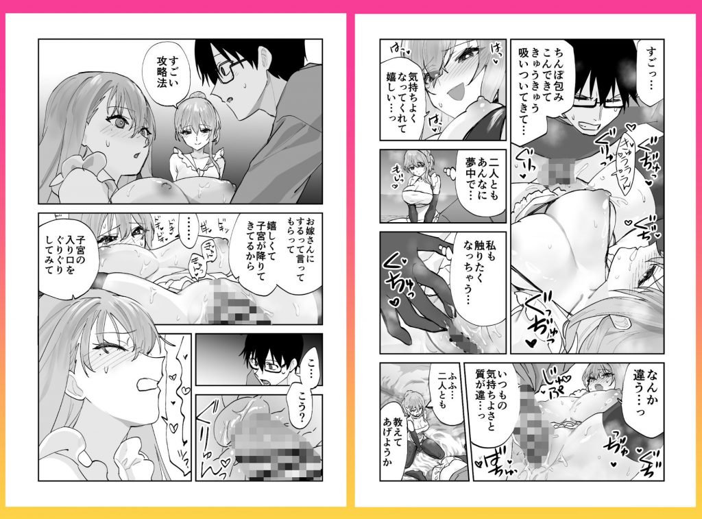 未来のカノジョが教える今カノの攻略法2 えっちな花嫁修行編10