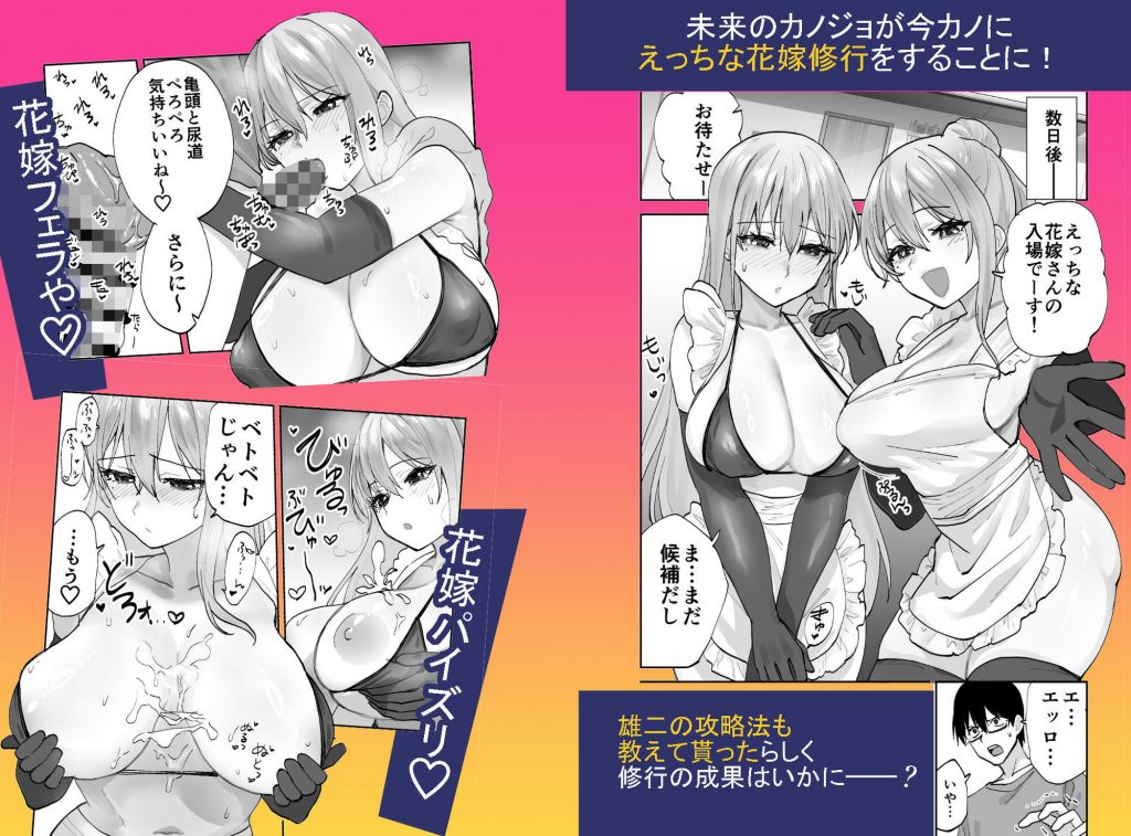 未来のカノジョが教える今カノの攻略法2 えっちな花嫁修行編3