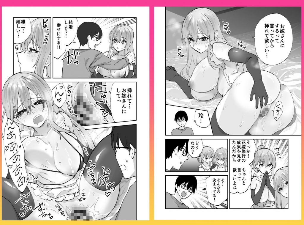 未来のカノジョが教える今カノの攻略法2 えっちな花嫁修行編9