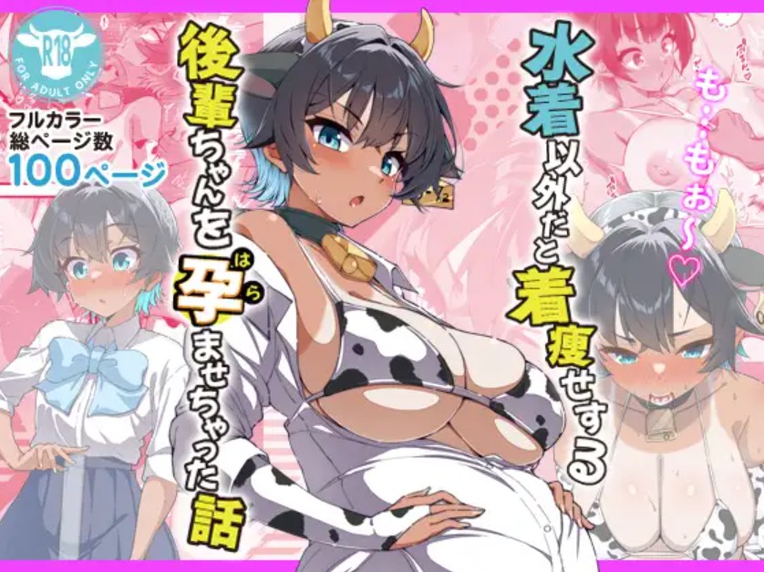 水着以外だと着瘦せする後輩ちゃんを孕ませちゃった話1