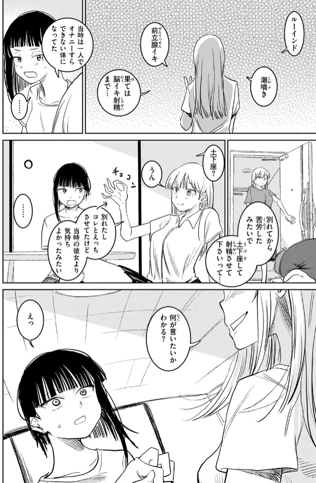 元カノさん10