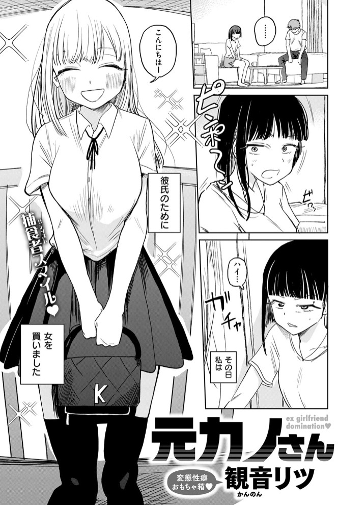 元カノさん3