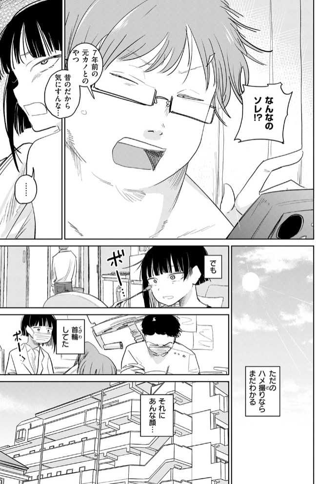 元カノさん5