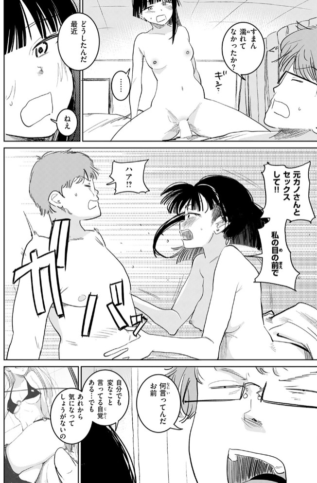 元カノさん6