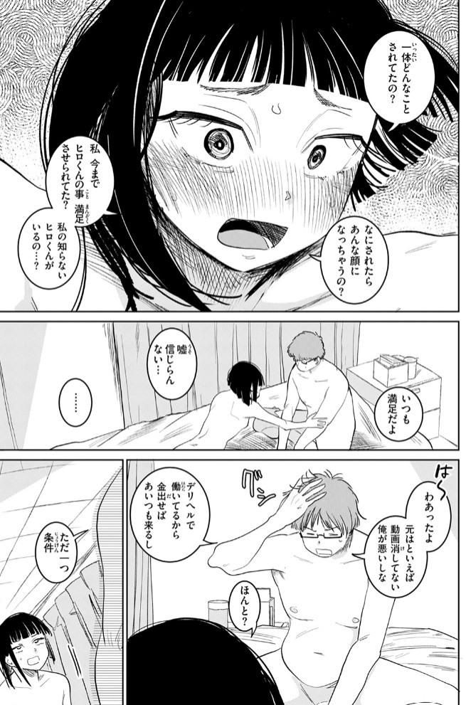元カノさん7