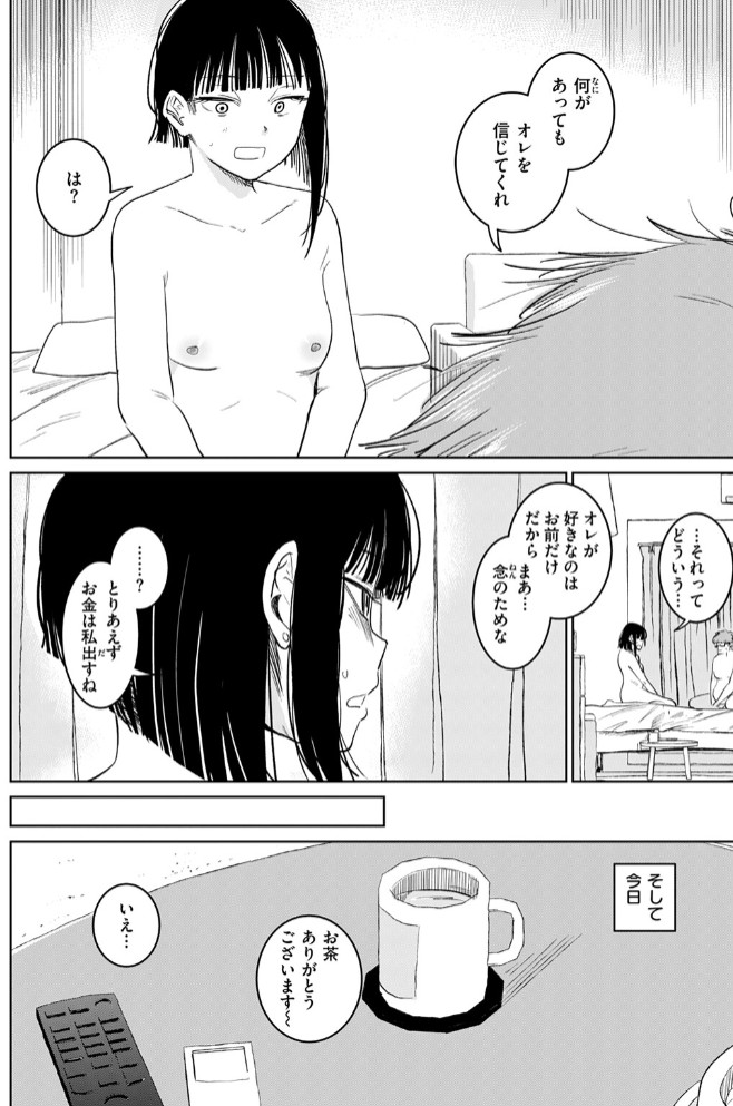 元カノさん8