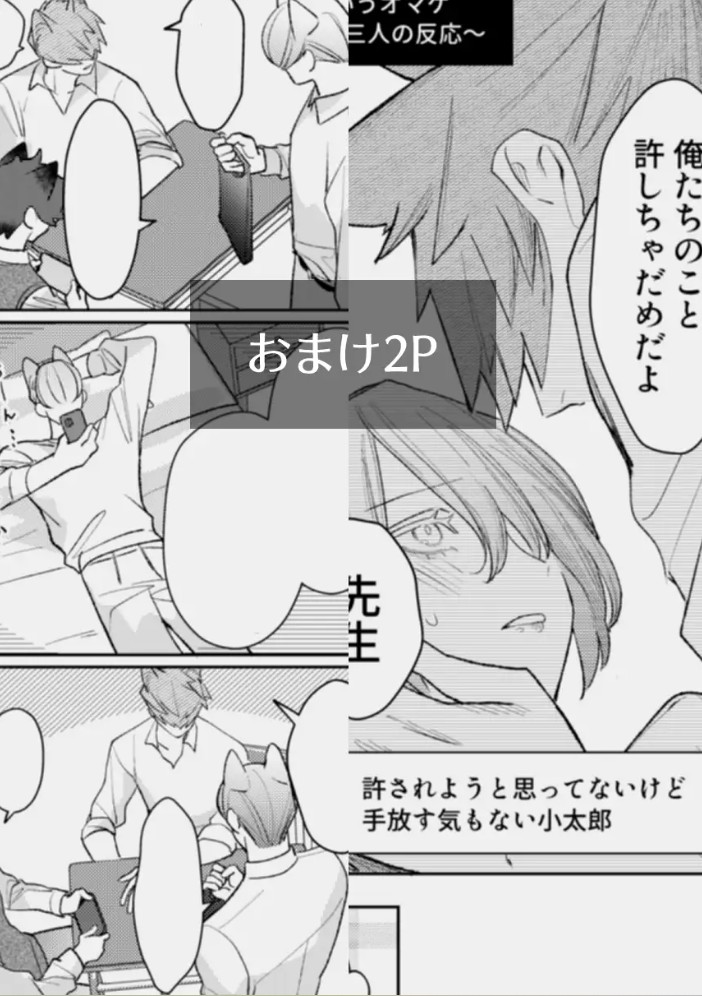 もっと遊んで、先生。9
