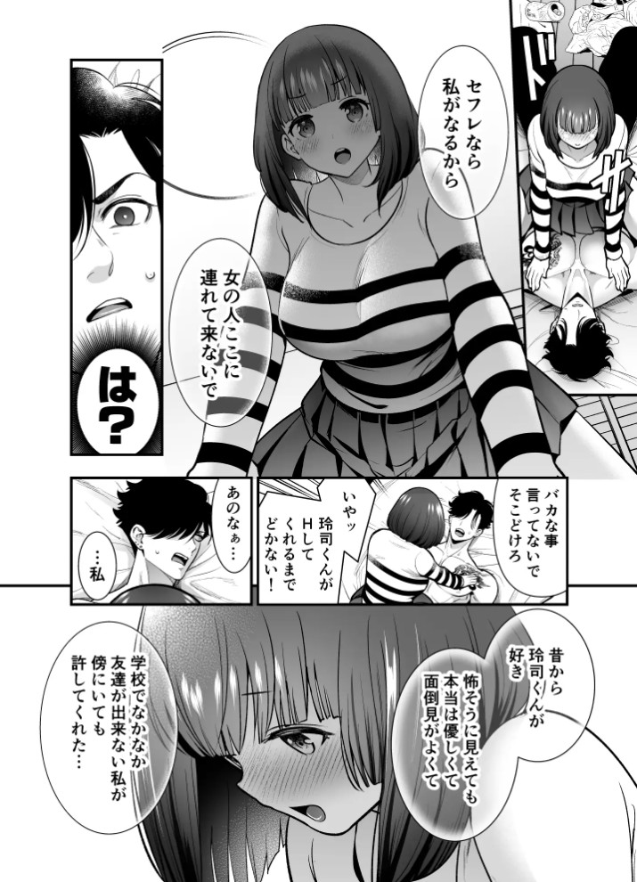 昔懐いた近所のガキがめちゃくちゃ俺に迫ってくる11