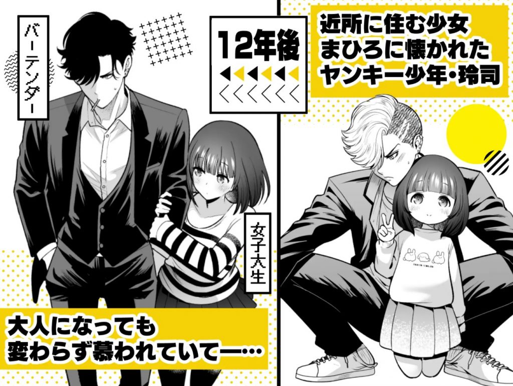 昔懐いた近所のガキがめちゃくちゃ俺に迫ってくる2