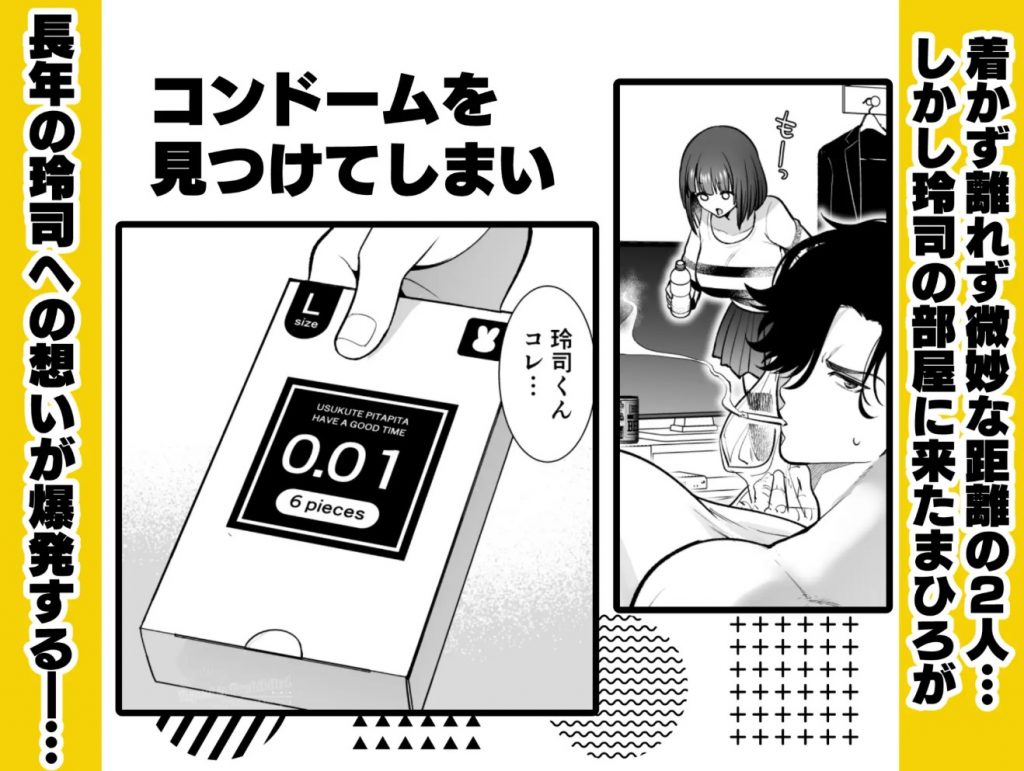 昔懐いた近所のガキがめちゃくちゃ俺に迫ってくる3