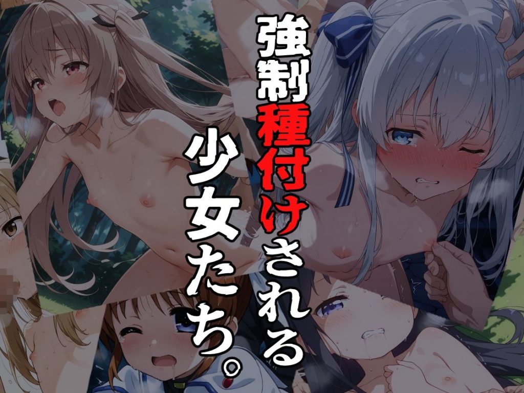 無理やり少女集122