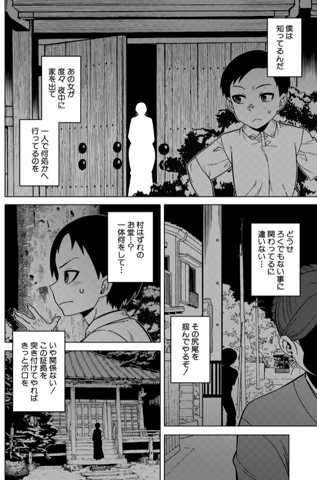 N県T市R村の風習について〈最終話〉 (高津)4