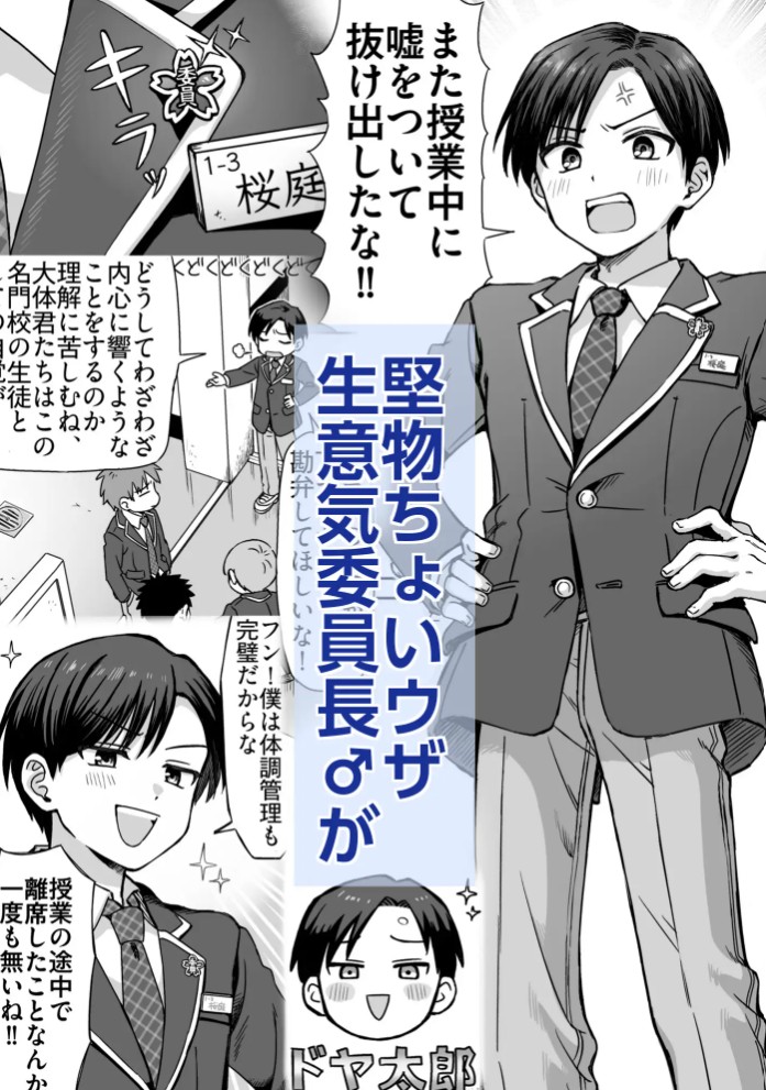 教授と俺の秘密の関係2