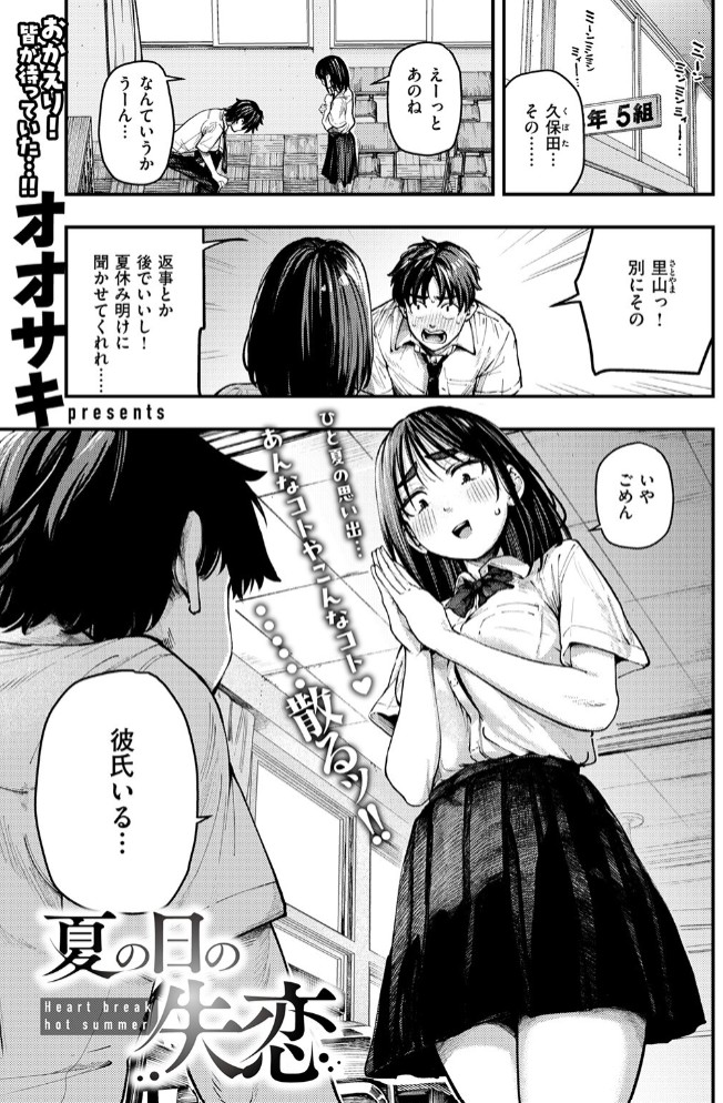 夏の日の失恋3