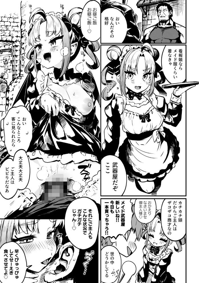 ねぇご主人 今日の「ごほうび」まだぁ? ボクッ娘メ○ガキハーフサキュバス奴○娘にごほうび生活5